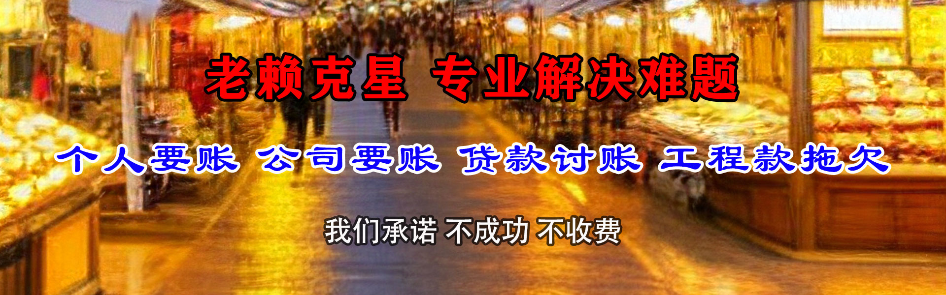 淄博讨债公司