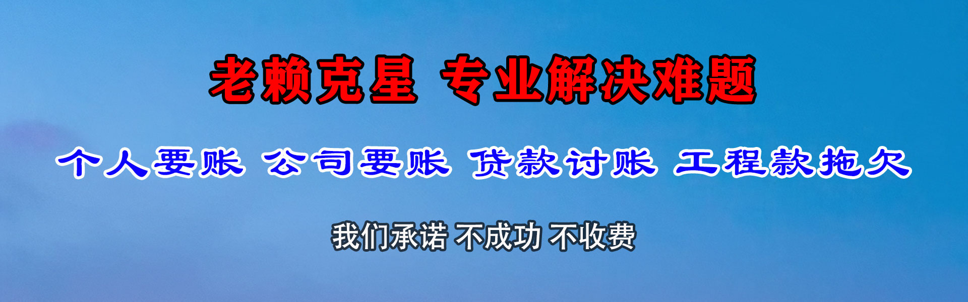 淄博讨账公司